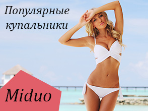 miduo купальники